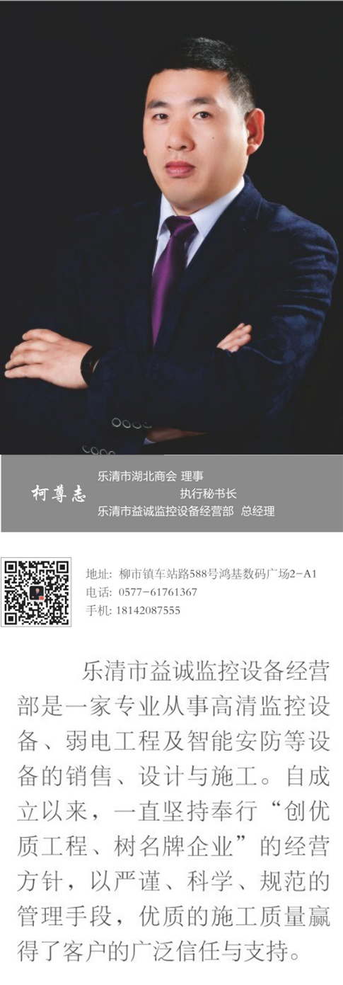 理事兼执行秘书长-柯尊志